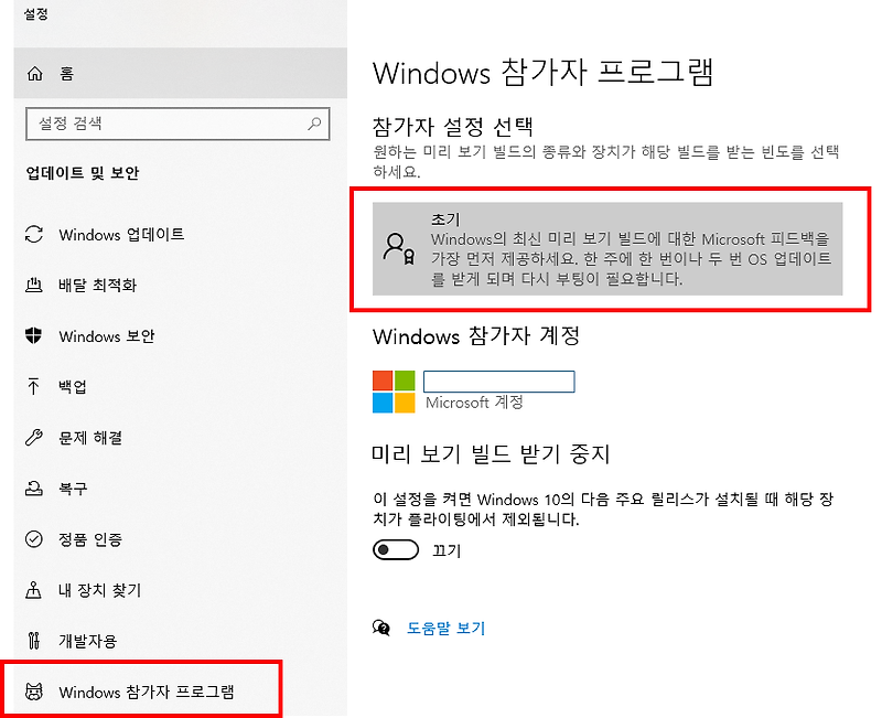 Windows 10 Insider Preview 설치 (WSL 2.0 설치)
