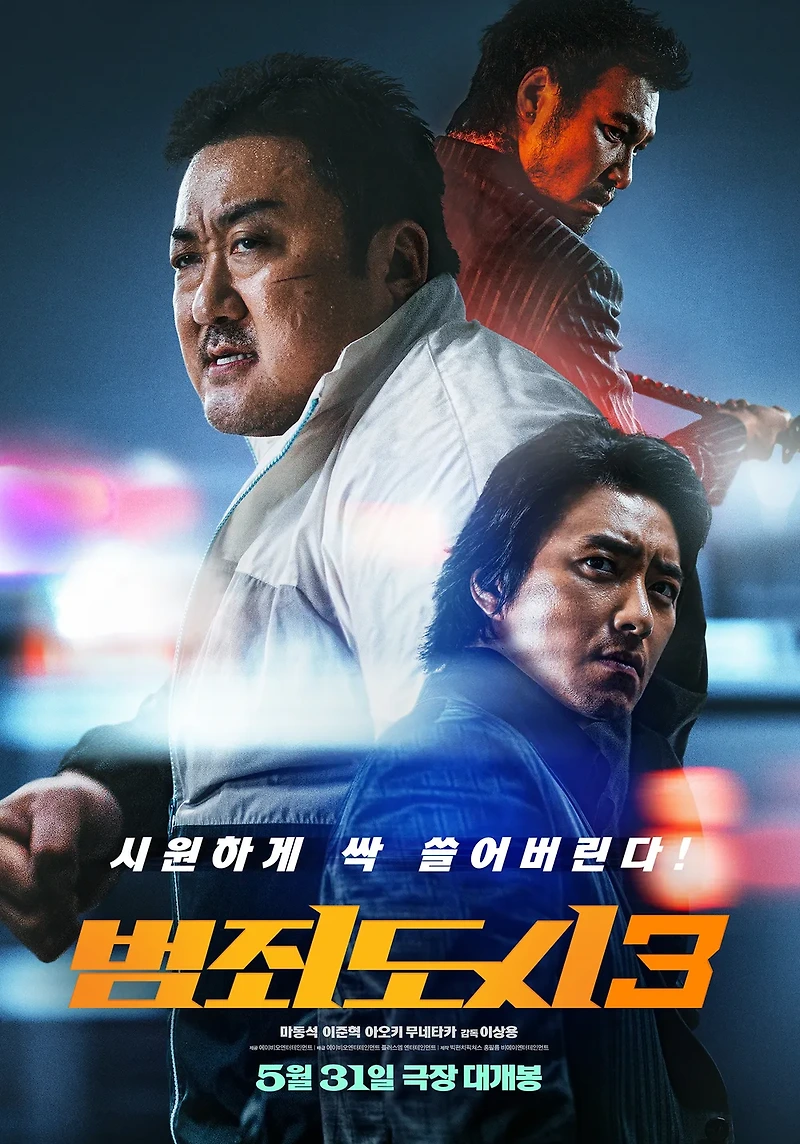 영화 범죄도시 3(THE ROUNDUP : NO WAY OUT, 2023) 정보 줄거리 후기 예고편