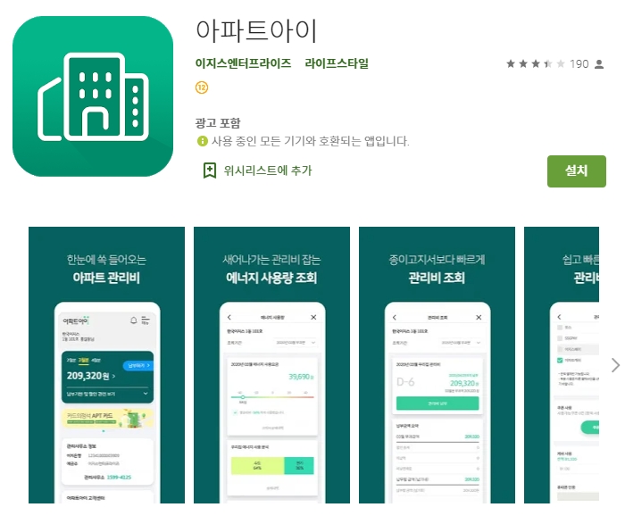 아파트 관리비 조회 납부 할인  자동이체 어플(앱)