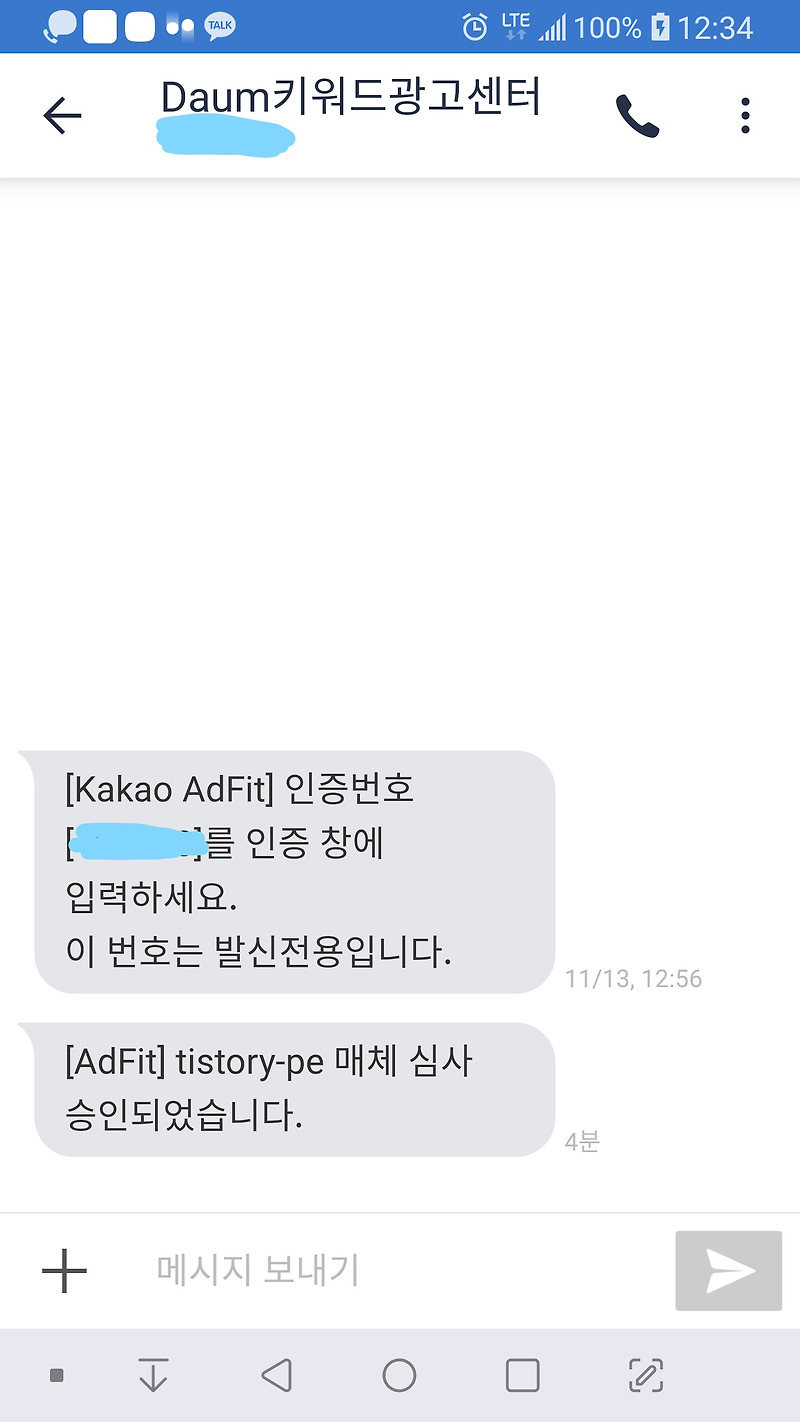 카카오 애드핏 심사 한번에 통과 되었습니다~