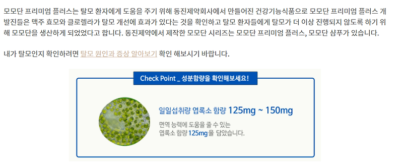 탈모에 괞찮다는 모모단 효능과 가격 정리