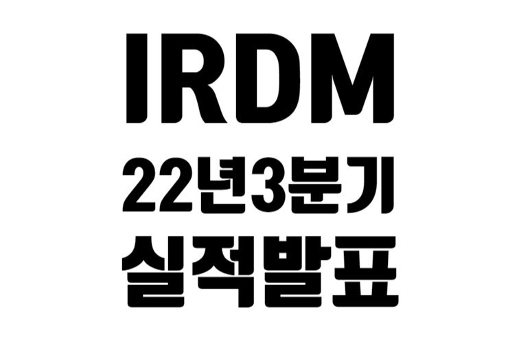 IRDM 22년 3분기 실적 발표