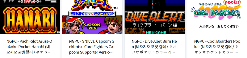 네오지오 포켓 컬러 / Neo-Geo Pocket Color / NGC - 에뮬 게임 4 작품 다운로드 (2021.11.18)