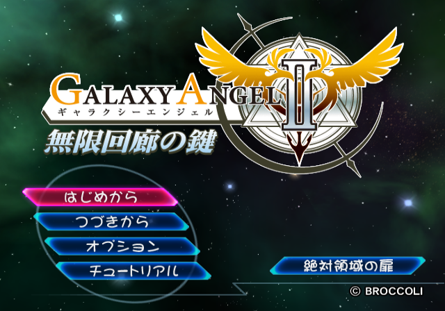 브로콜리 / 시뮬레이션 - 갤럭시 엔젤 2 무한회랑의 열쇠 ギャラクシーエンジェルII 無限回廊の鍵 - Galaxy Angel II Mugen Kairou no Kagi (PS2 - iso 다운로드)