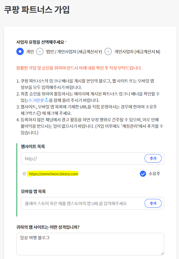 [블로그 제휴마케팅] 쿠팡 파트너스 가입 및 링크 생성하기