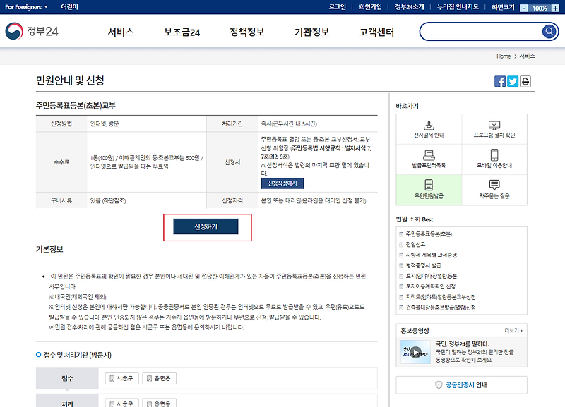 인터넷으로 영문 주민등록등본, 초본 발급 받는 방법!(feat.정부24, 무료)