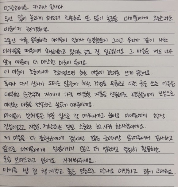 아이돌그룹 에스파(aespa)의 카리나가 배우 이재욱과의 교제 사실에 대해 “놀라게 해드려 죄송하다”고 팬들에게 사과