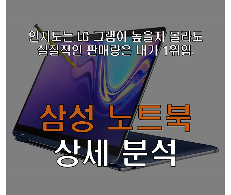 삼성 노트북 제품별 상세 분석