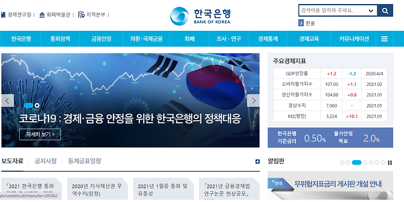 [금융 문해력 높이기] 한국은행 경제금융용어 700선(2020)