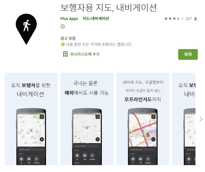 보행자용 내비게이션 어플/길치 탈출 /지도 네비 앱