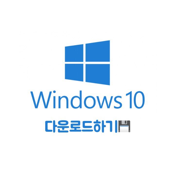 Windows10 ISO 이미지 다운로드하기