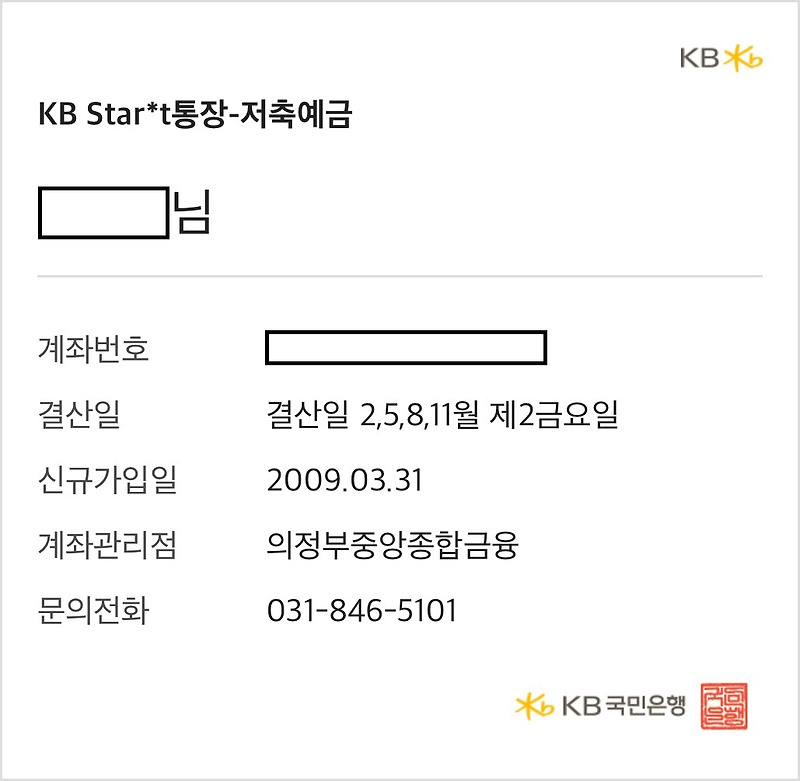 KB 국민은행 통장사본 사본 출력 PC 모바일