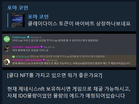 클레이다이스 NFT $DICE 상장 예정과 AMA 정보 정리