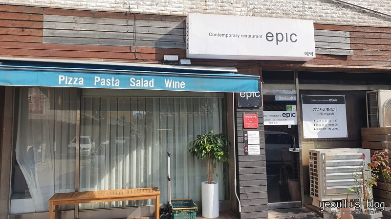 에픽 (EPIC) 생활의달인에서 방영된 누룽지파스타 맛집