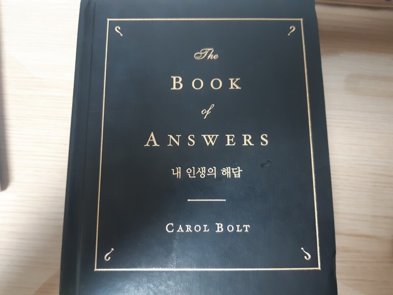 내 인생의 해답, 책에게 물어보세요.
