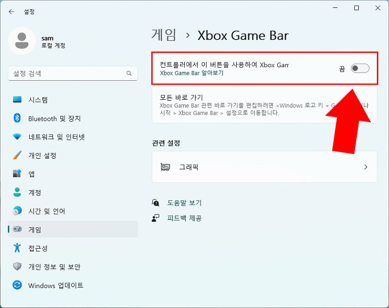 윈도우11 Xbox Game Bar 끄기 및 삭제 방법