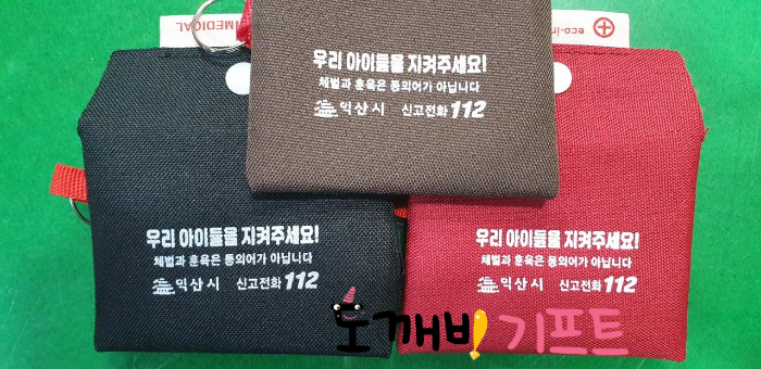 지갑형밴드세트 관공서홍보물 미니구급함 제작사례