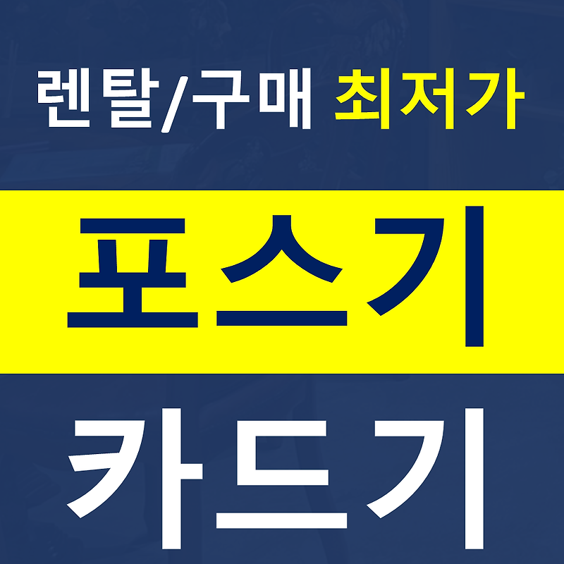 진천 카드단말기 설치 카드기 구매 휴대용 무선단말기 무인주문기 결제기 가격