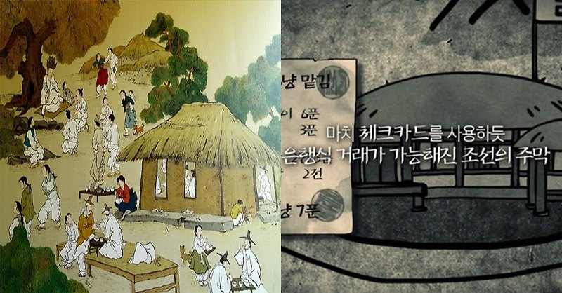 조선시대에 주막에서 썼다는 '체크카드 시스템'