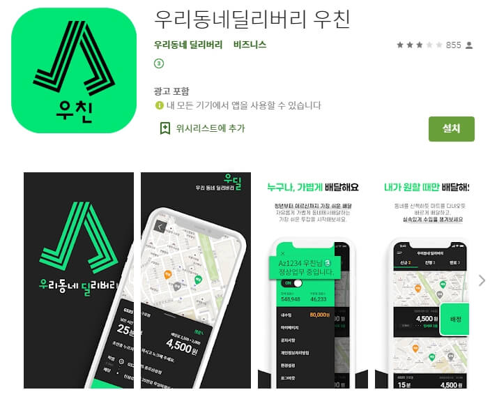 편의점 도보 배달 알바 앱 / 쿠팡이츠 어플