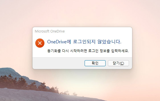 윈도우11 OneDrive에 로그인되지 않았습니다 해결 방법