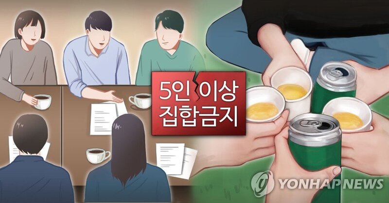 내일부터 8월 1일까지 비수도권도 '5인모임' 금지…강릉 4단계 ...