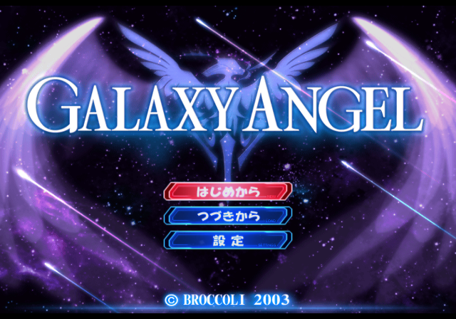 브로콜리 / 시뮬레이션 - 갤럭시 엔젤 ギャラクシーエンジェル - Galaxy Angel (PS2 - iso 다운로드)