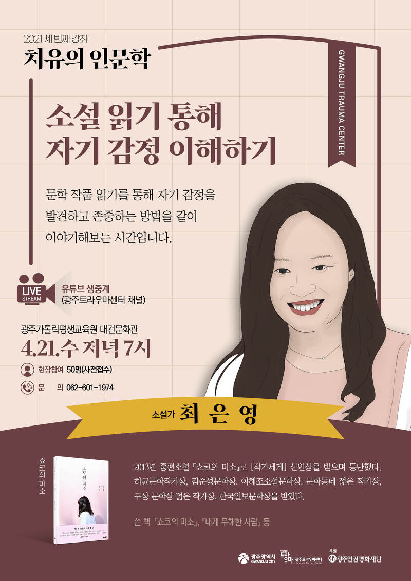 광주광역시, 4월 ‘치유의 인문학’ 개최
