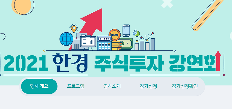 한국경제TV 에서 주관하는 주식투자 강연회,부동산 엑스포 알아보기
