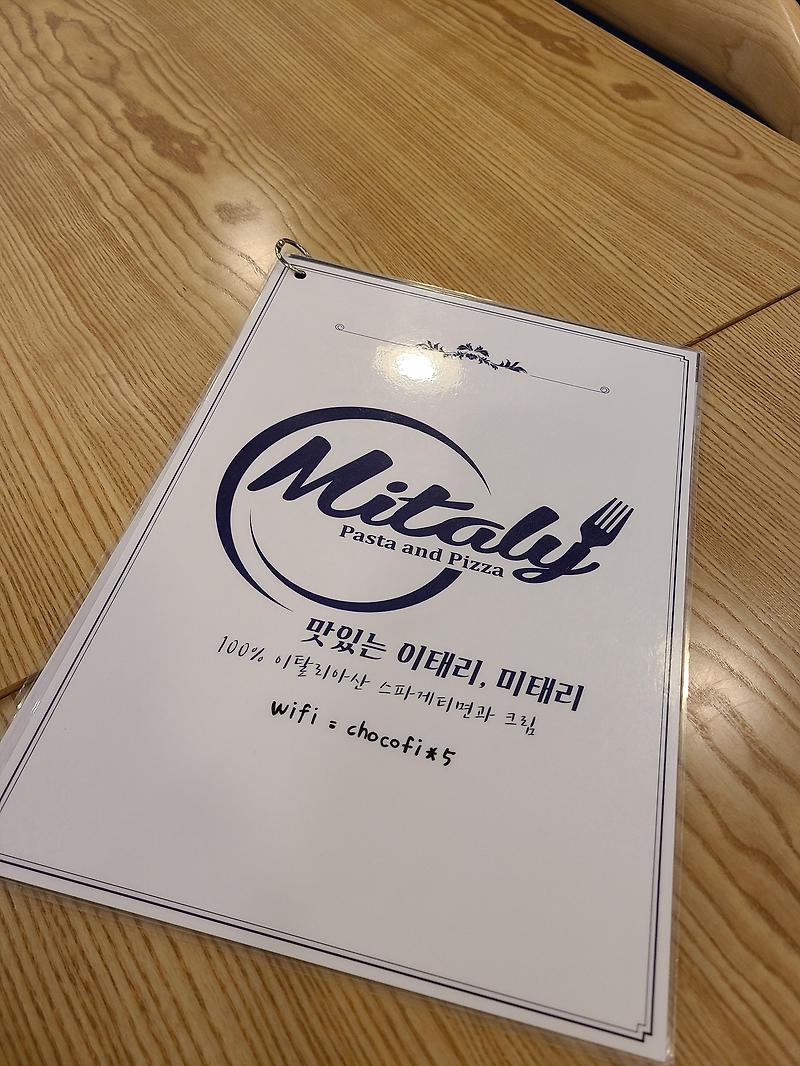[김해 내동 맛집] 저렴한 가성비 파스타집 미태리