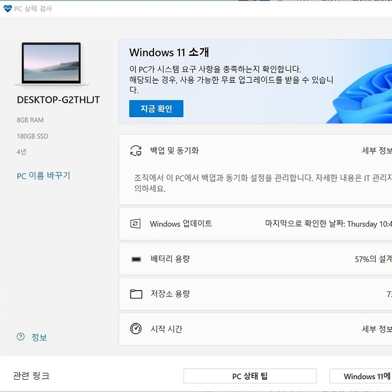'윈도우11' 최소 사양, 설치 가능 여부 확인하는 방법