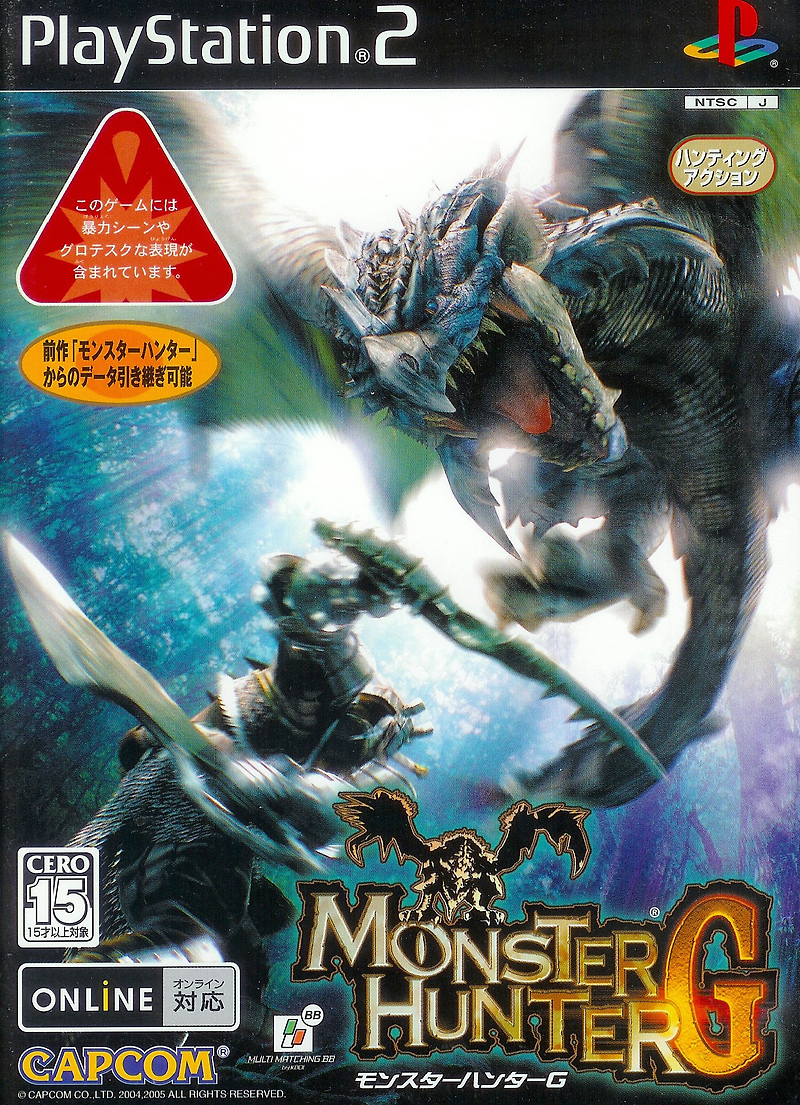 플스2 / PS2 - 몬스터 헌터 G (Monster Hunter G - モンスターハンタージー) iso 다운로드