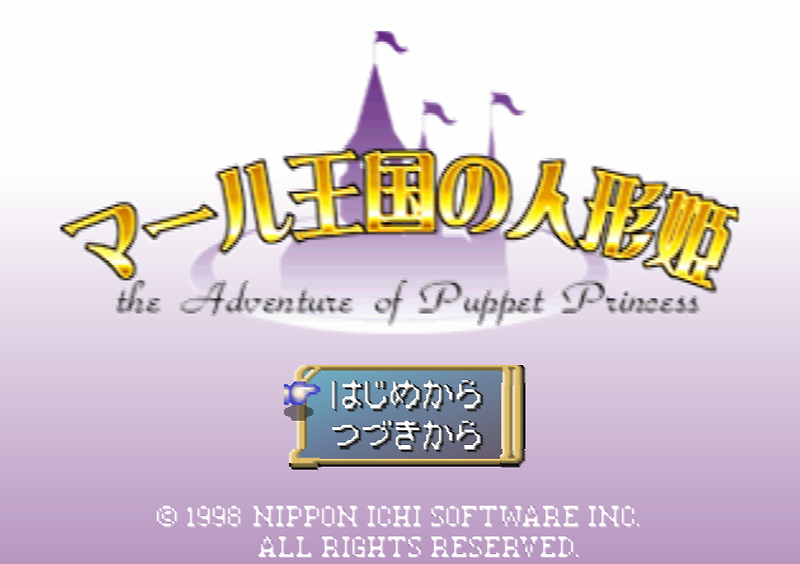 뮤지컬 RPG - 마알왕국의 인형 공주 Marl Oukoku no Ningyou Hime The Adventure of Puppet Princess - マール王国の人形姫