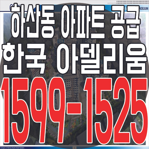 광주 하산동 광산 한국 아델리움 아파트 공급 소식 및 분양가 안내