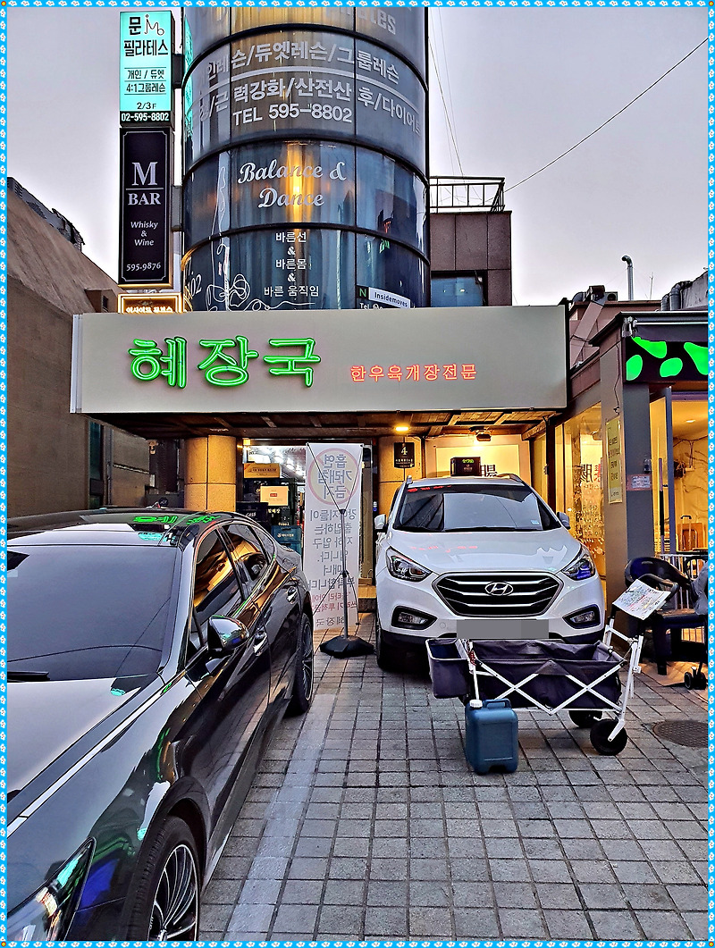 혜장국, 서울 신논현 육개장 맛집