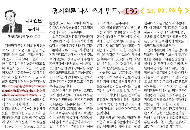경제공부 : ESG란? (feat.매일경제신문)