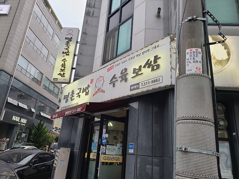 [김해시 삼계동 맛집] 인상 좋은 주인분이 있는 돼지국밥 맛집 명촌국밥 수육보쌈