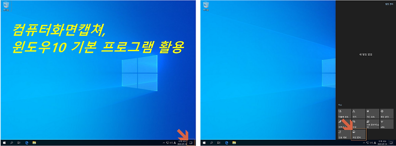 컴퓨터 화면 캡쳐, 윈도우10 기본 프로그램 활용