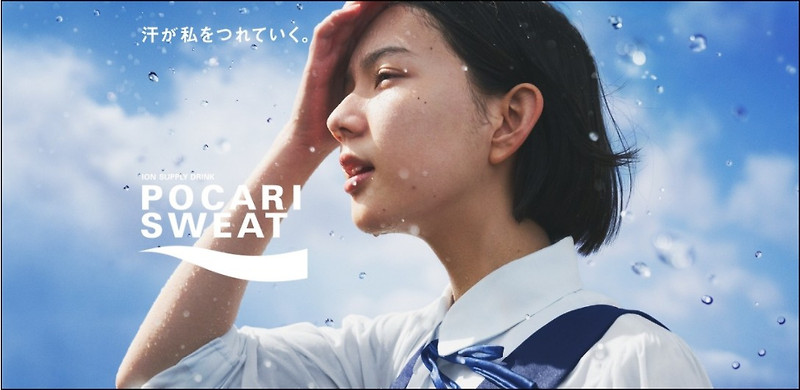 일본 젊은 배우의 등용문 2021 포카리 스웨트 광고 영상