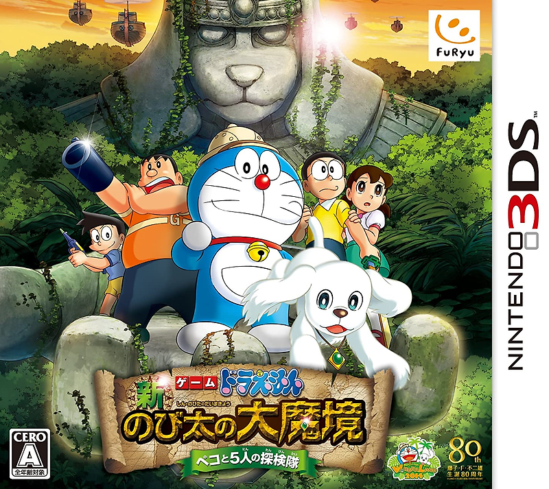 닌텐도 3DS - 도라에몽 진구의 아프리카 모험 베코와 5인의 탐험대 (Doraemon Shin Nobita no Daimakyou Peko to 5-nin no Tankentai - ドラえもん 新・のび太の大魔境 ペコと5人の探検隊)