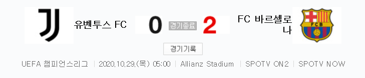 해외축구 - 유벤투스 FC VS FC 바르셀로나 UCL 조별리그 하이라이트 (2020년 10월 29일)