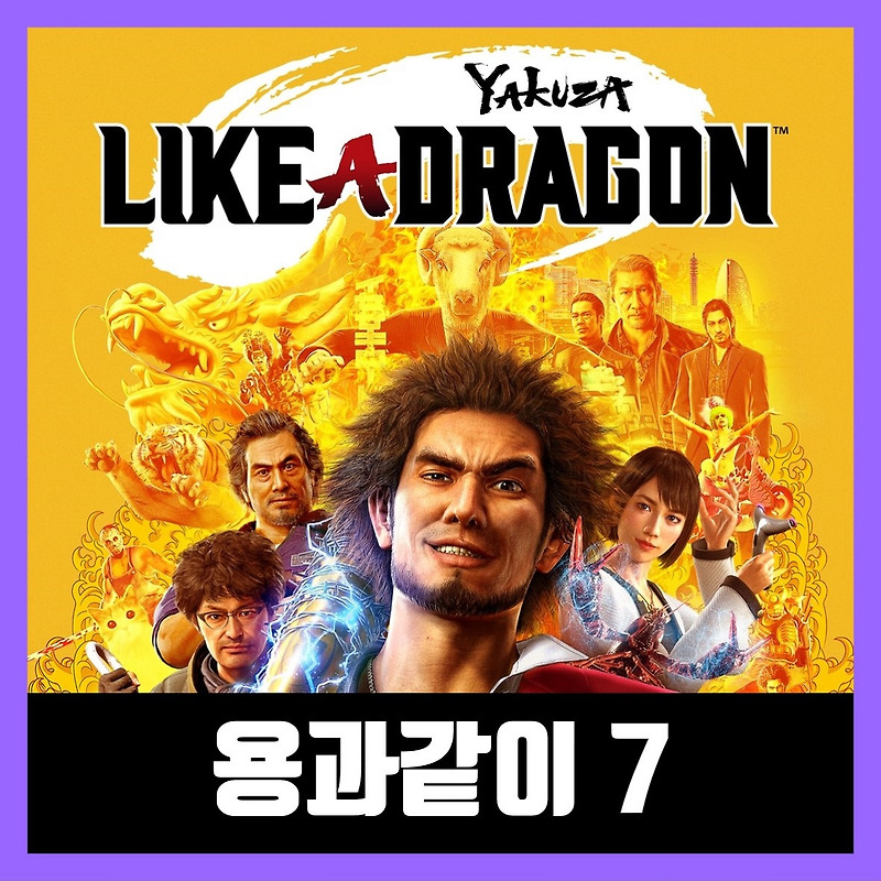 용과같이7 한글 무설치 Yakuza: Like a Dragon Day Ichi