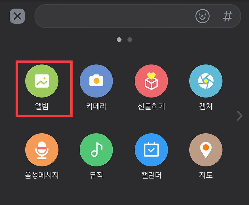 카톡 사진 묶어 보내기 완전정복