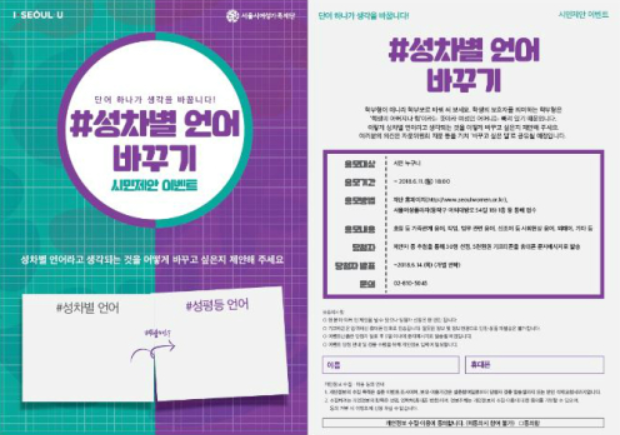 서울시 성평등 명절사전 성차별 언어 바꾸기