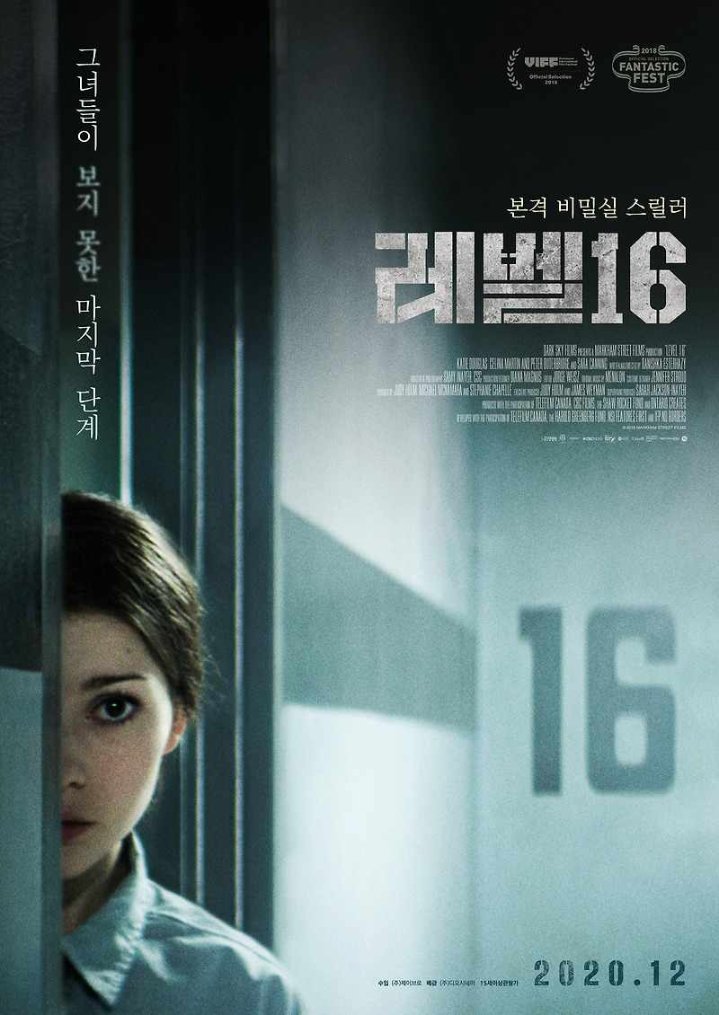 영화 레벨16 리뷰 · 결말 · 예고편 · 줄거리 · 스포 · 다시보기