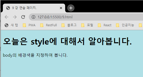 [HTML 강좌]  9. HTML Styles : Background Color, Fonts, Text Color/Size/Alignment