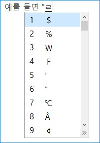 윈도우즈 문자표 프로그램 전체 실행하는 방법