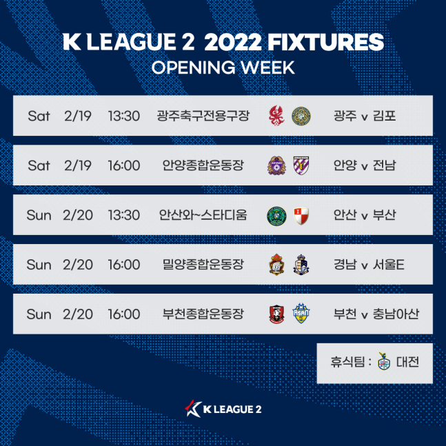 2022 시즌 K리그2 개막전 및 1라운드 경기 일정
