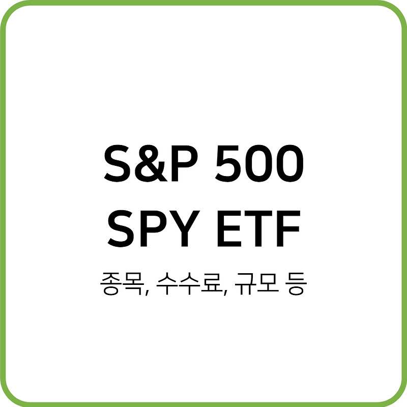 S&P500 ETF 시리즈 : SPY ETF
