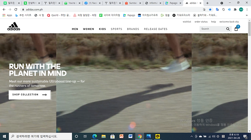 필리핀 아디다스 공식사이트 Official site of Adidas, Philippines 구매대행 한국으로 보내드립니다.